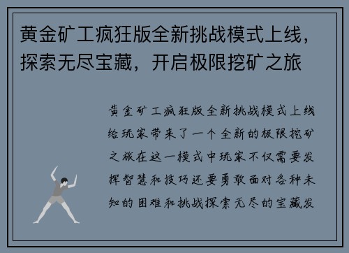 黄金矿工疯狂版全新挑战模式上线，探索无尽宝藏，开启极限挖矿之旅